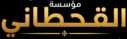 مؤسسة القحطاني | حدادة، هناجر، شبوك، مظلات، بيوت شعر وكرفانات بالطائف